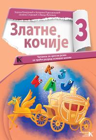Srpski jezik 3,čitanka „Zlatne kočije“