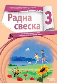Srpski jezik 3,radne sveske uz čitanku i gramatiku