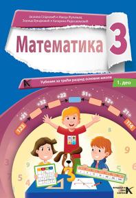 Matematika 3 - I i II deo