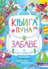 Knjiga puna zabave za putovanja Knjiga puna zabave za putovanja