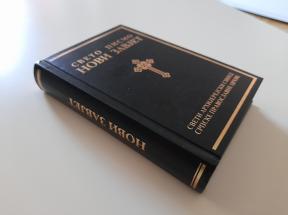 Sveto pismo - Novi zavjet, prevod komisije Sinoda SPC