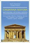 Sicilija bogova