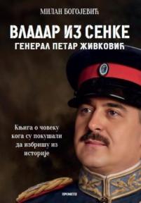 Vladar iz senke – General Petar Živković