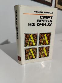 SMRT VREBA IZ OCIJU