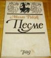 PESME 