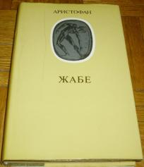 ŽABE 