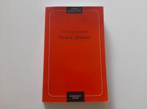 Red reči u rečenici