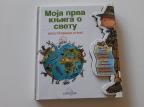 Moja prva knjiga o prirodi - Larousse