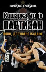 Košarka, to je Partizan – novo, dopunjeno izdanje