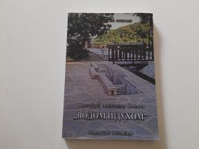 Vodom i duhom - o tajinstvu krštenja