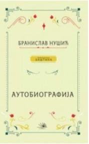 Autobiografija