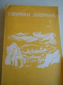 Užički zbornik broj 6 iz 1977.