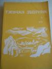 Užički zbornik broj 5 iz 1976.
