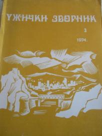 Užički zbornik broj 3 iz 1974.
