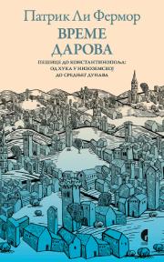 Vreme darova - Pešice do Konstantinopolja