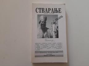 Časopis Stvaranje, januar - maj 2000. god.