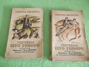 1919. Mrtvi što govore I i II deo - izvanredno stanje