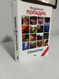SANJARENJE