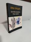 AUTOBIOGRAFIJA.MOJA BRACA