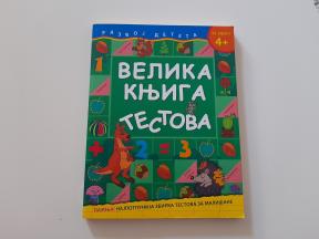 Velika knjiga testova za uzrast 4+
