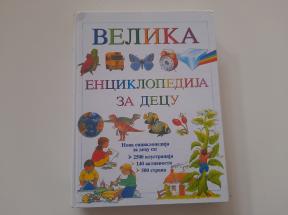 Velika enciklopedija za decu - Kingfisher (Zmaj)