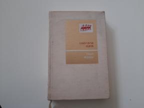 Kameni spavač - Osvojena tajna