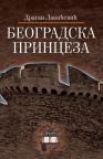 Beogradska princeza Beogradska princeza