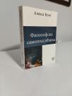 FILOZOFSKA  SAMOPODSJECANJA