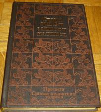 STARI SRPSKI ZAPISI I NATPISI