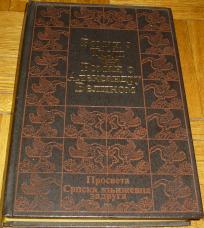 ROMAN O TROJI ; ROMAN O ALEKSANDRU VELIKOM