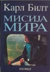 MISIJA MIRA 