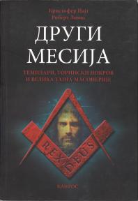 DRUGI MESIJA