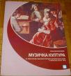 MUZIČKA KULTURA 1
