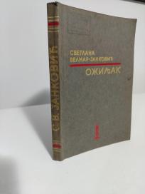 OZILJAK