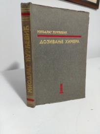 DOZIVANJE HIMERA