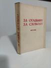 ZA OTADZBINU I SLOBODU  1941-1944-Zbornik proze i poezije 0 narodno oslobodilackoj borbi
