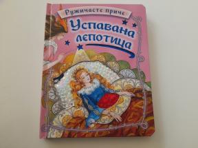 Ružičaste priče - Uspavana lepotica