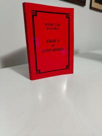 KNJIGA O DOBRASINU