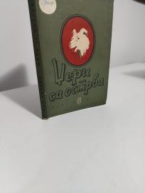 DZERI SA OSTRVA
