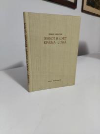 ZIVOT I SMRT KRALJA DZONA