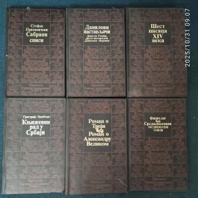 Stara srpska knjizevnost 6 knjiga 