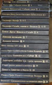 Stara srpska knjizevnost 17 knjiga 