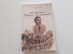 Lađa francuska Mihajla J. Zastavnikovića