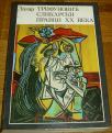 SLIKARSKI PRAVCI XX VEKA