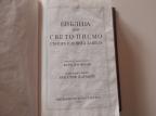 Biblija ili Sveto pismo Staroga i Novoga zavjeta