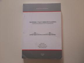 Zbornik u čast Nikole Hajdina