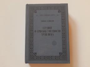 Studije o Srpskoj umetnosti XVIII veka