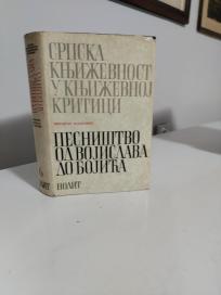 PESNISTVO OD VOJISLAVA DO BOJICA