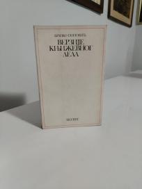 VERZIJE KNJIZEVNOG DELA