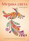 Muzika sveta Muzika sveta